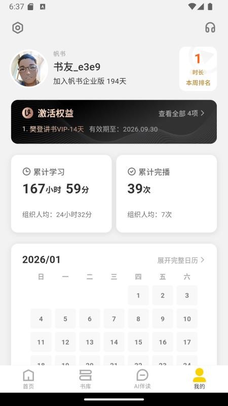 帆书企业版APPv6.24.0截图5