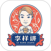 李样讲陈皮官网版 v1.0.28