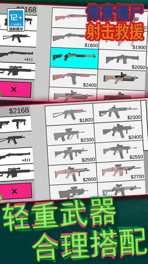 像素僵尸射击救援手游v25.6.23截图5