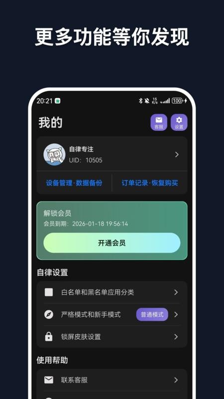 自律专注appvDisc_26012603截图5