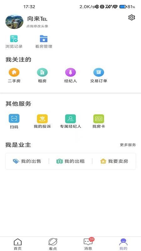 天天选房手机版v3.9.1截图2