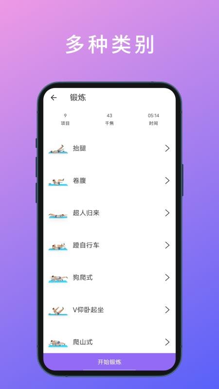 燃脂腹肌速成appv1.2.0截图2