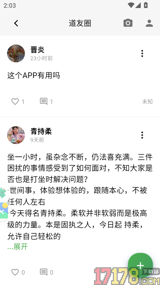 打坐日记免费版