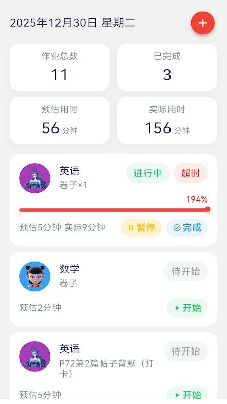 效率时光手机版v1.0.3截图1