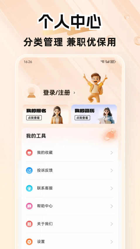 每秒赚兼职APPv2.3.2截图3