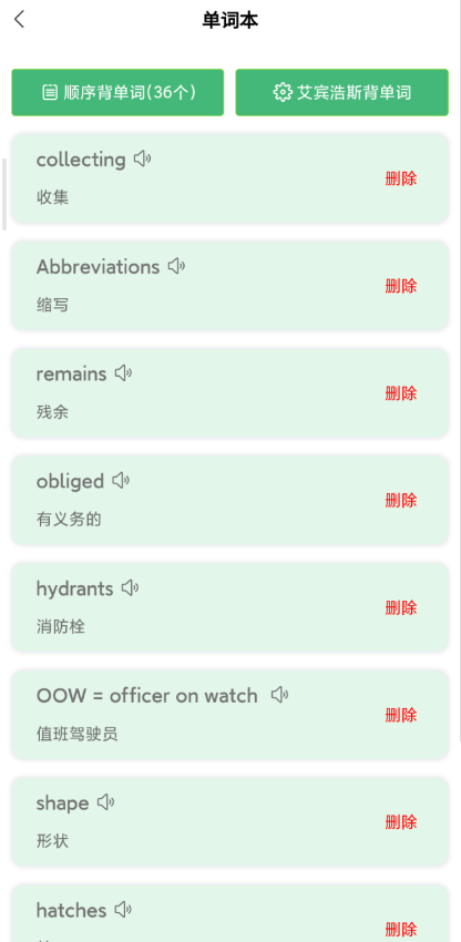 船员大学试官方版v1.4.02截图4
