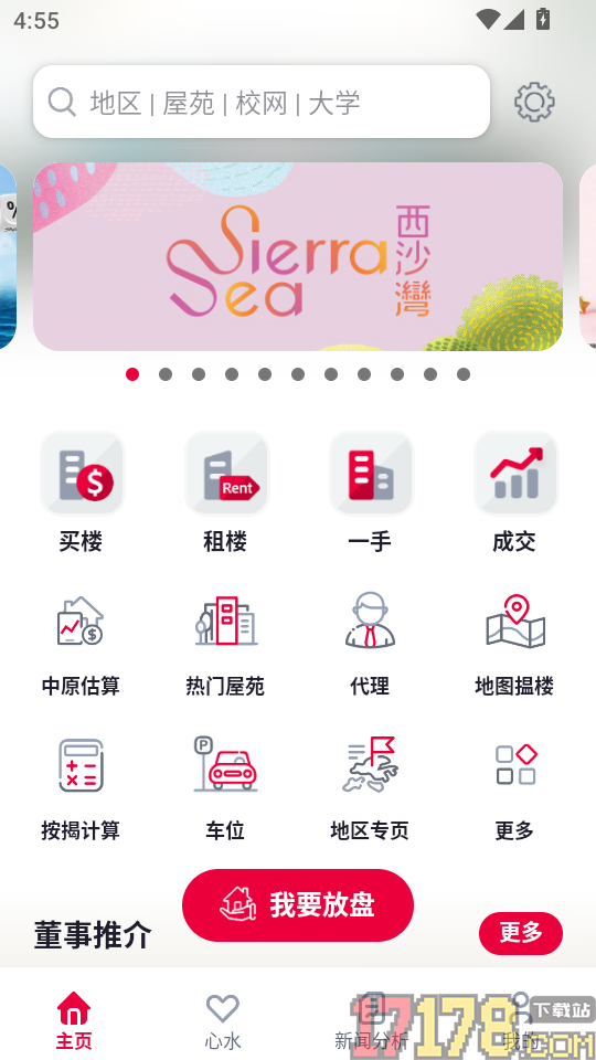 中原地產Centaline Property手机版