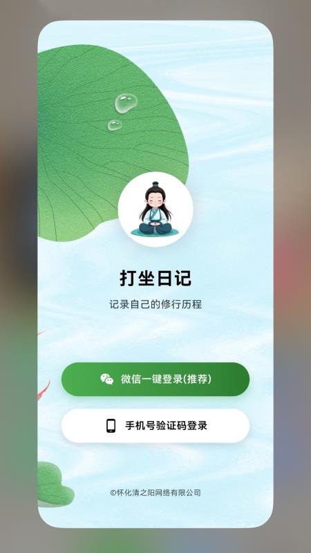 打坐日记免费版