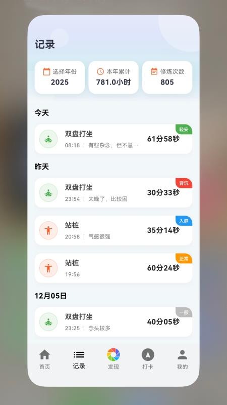 打坐日记免费版v3.3.1截图3
