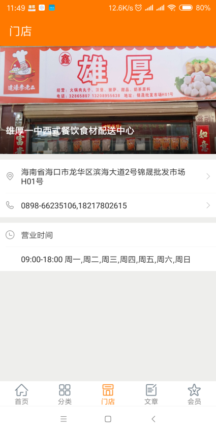 雄厚手机版v2.1截图4