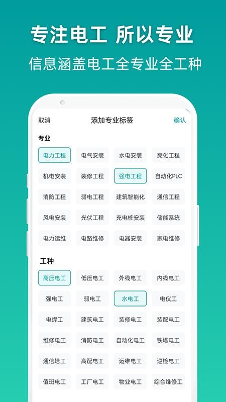 电工汇最新版v1.0.4截图3