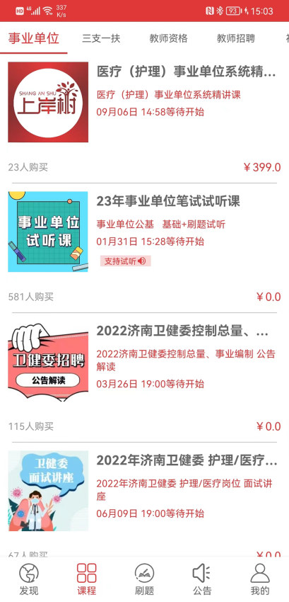 上岸树手机版v1.6.0截图1