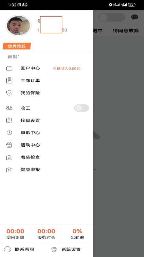 快马跑腿骑士版免费版v6.9.3截图3