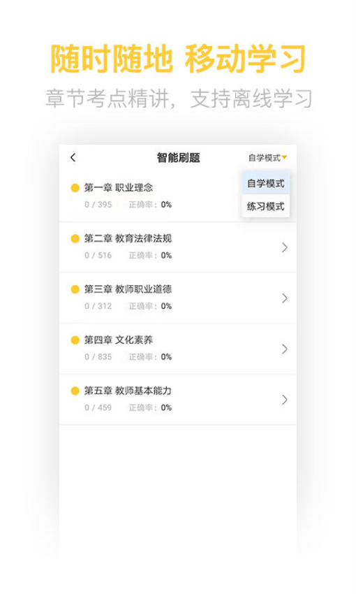 教师资格亿题库手机版v2.9.1截图2