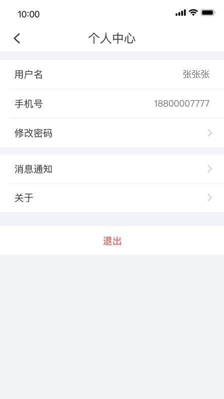 宇视停车管家官网版v2.6.0截图3