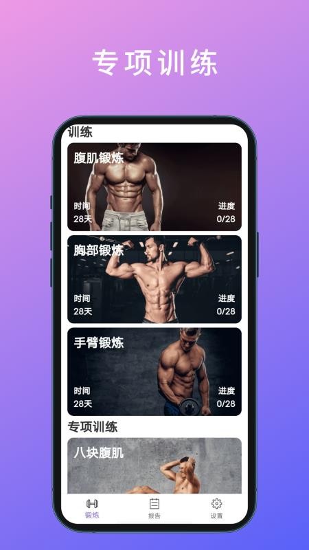 燃脂腹肌速成appv1.2.0截图1