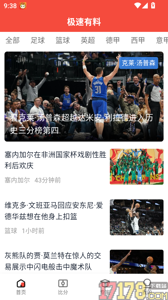 极速有料官网版