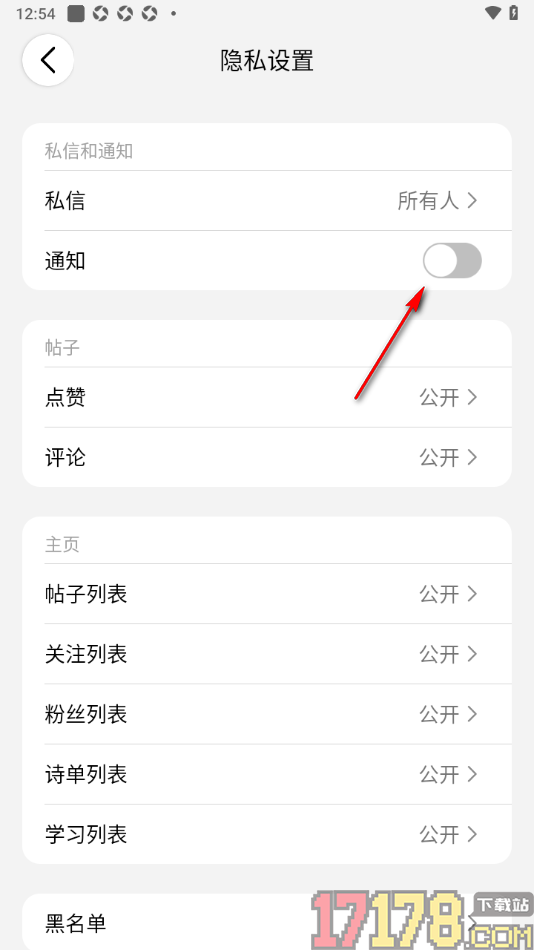 西窗烛手机版设置禁止接收推送通知的方法