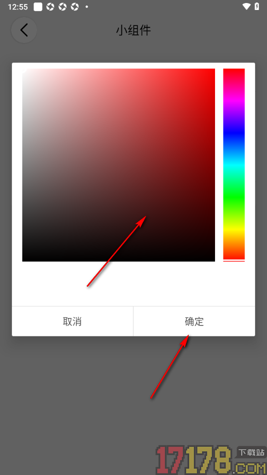 西窗烛手机版设置小组件字体颜色的方法