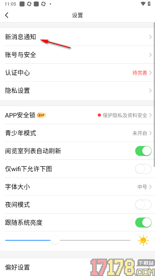个人图书馆手机版设置允许接收点赞互动消息通知的方法