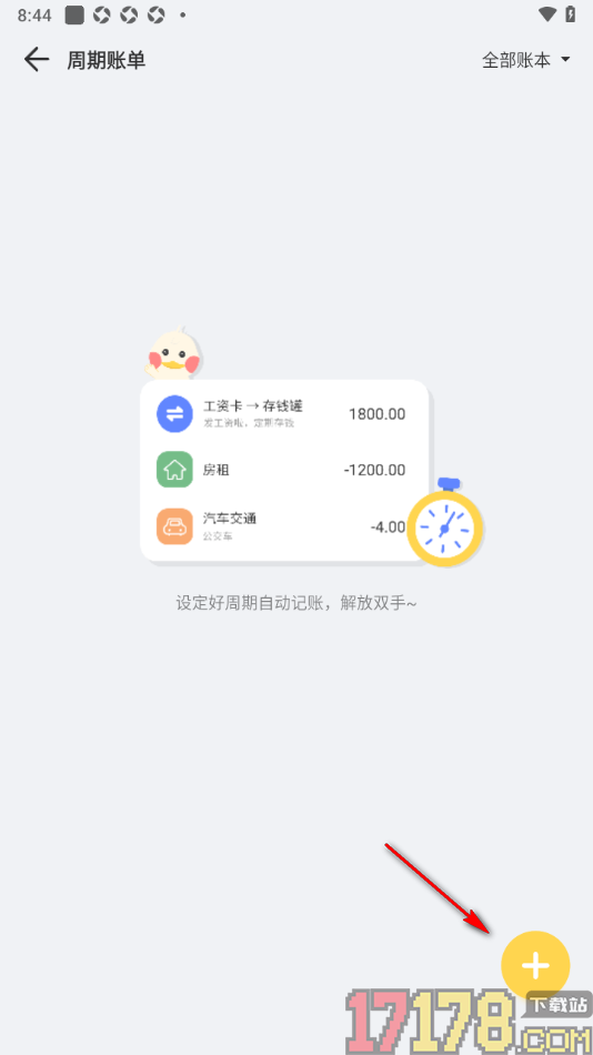 记账鸭手机版设置周期记账的方法