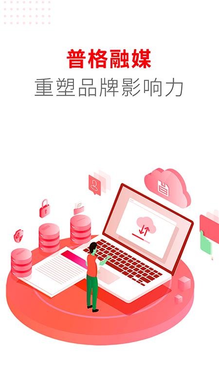 普格融媒appv3.1.0截图4