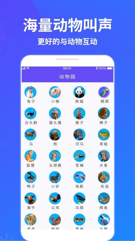 萌宠猫狗交流器appv3.0截图2