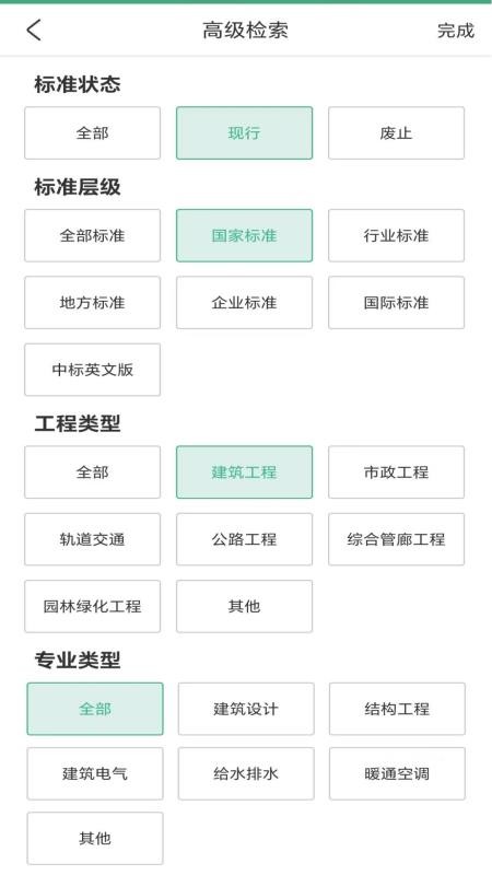 建设标准通免费版v7.11.0截图2
