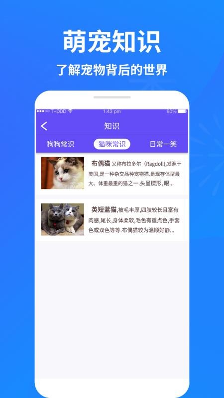 萌宠猫狗交流器appv3.0截图4