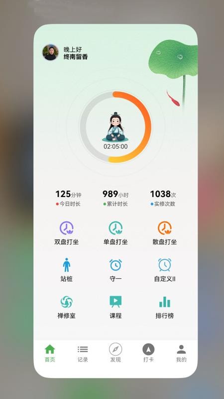 打坐日记免费版v3.3.1截图2