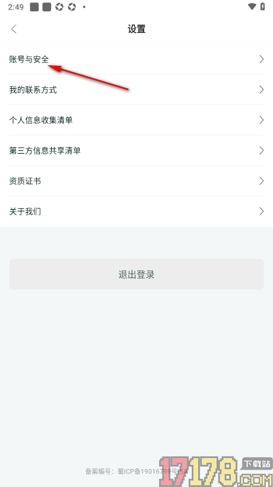 职堆堆兼职手机版申请注销账号的方法