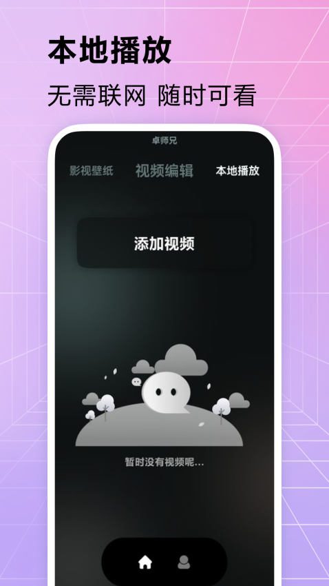 卓师兄官网版v1.0.5截图3