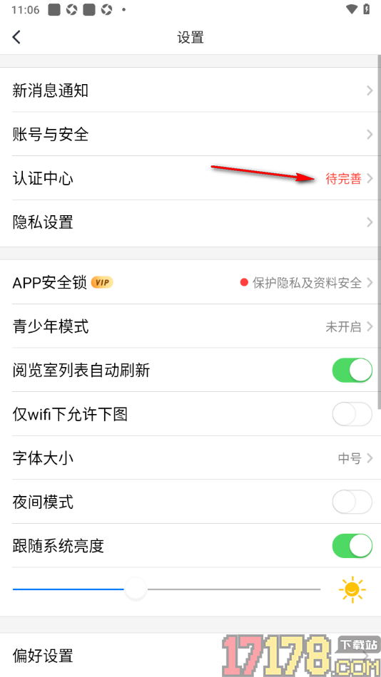 个人图书馆手机版进行企业认证申请的方法