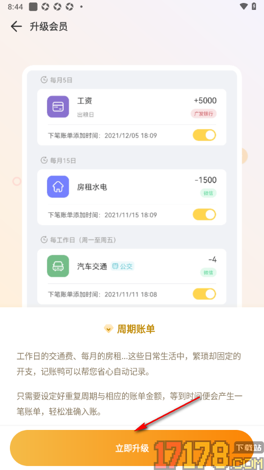 记账鸭手机版设置周期记账的方法