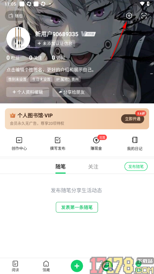 个人图书馆手机版绑定登录邮箱账号的方法