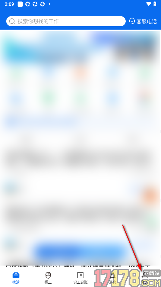 邀工网手机版进行实名认证的方法