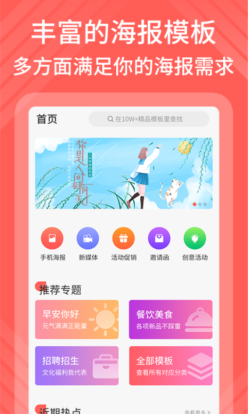 海报模板制作软件v1.1.3截图1