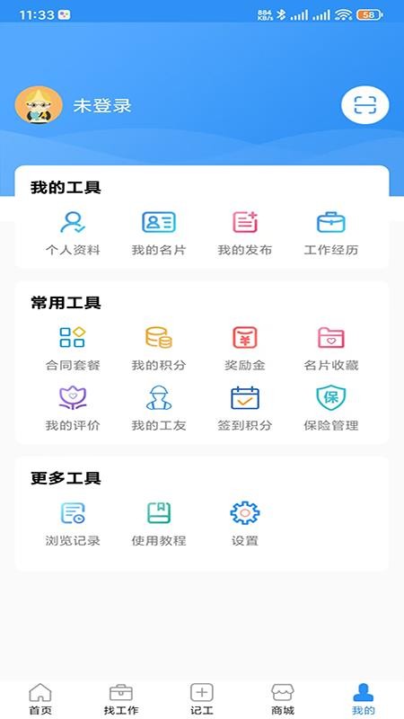 鲁班用工手机版v3.5.9截图3