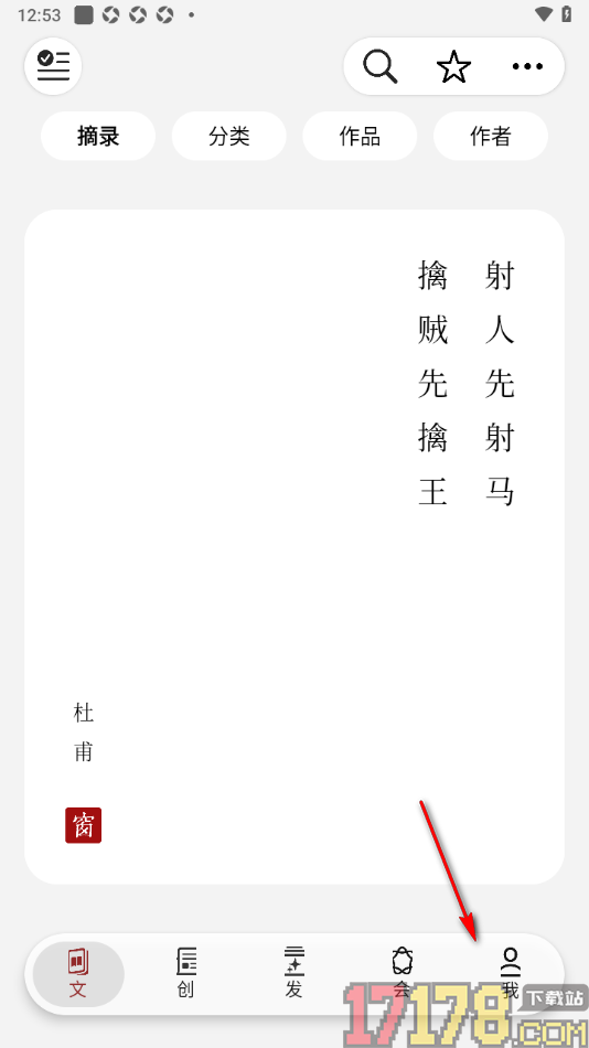 西窗烛手机版设置禁止接收推送通知的方法