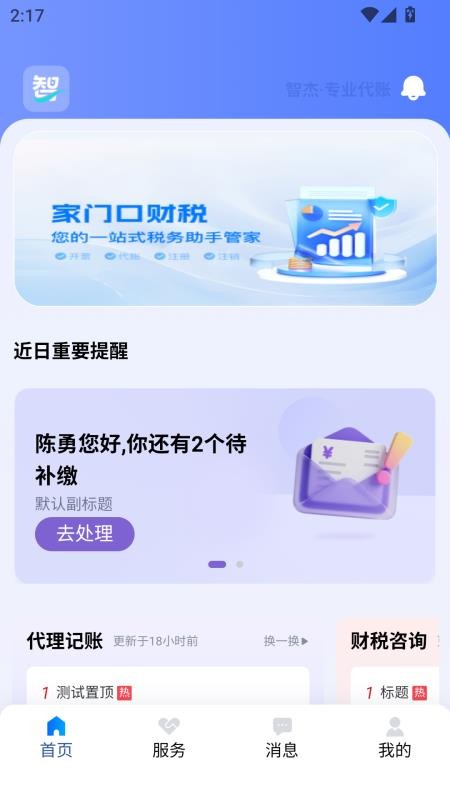 智杰财税appv1.1.5截图2