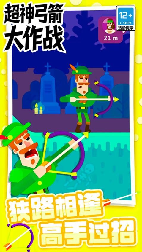 超神弓箭大作战手游v35.60.16截图2