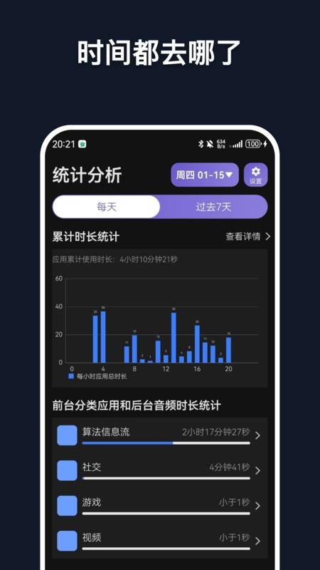 自律专注appvDisc_26012603截图4