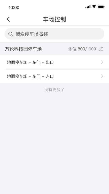宇视停车管家官网版v2.6.0截图4