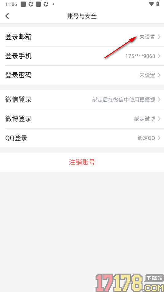 个人图书馆手机版绑定登录邮箱账号的方法