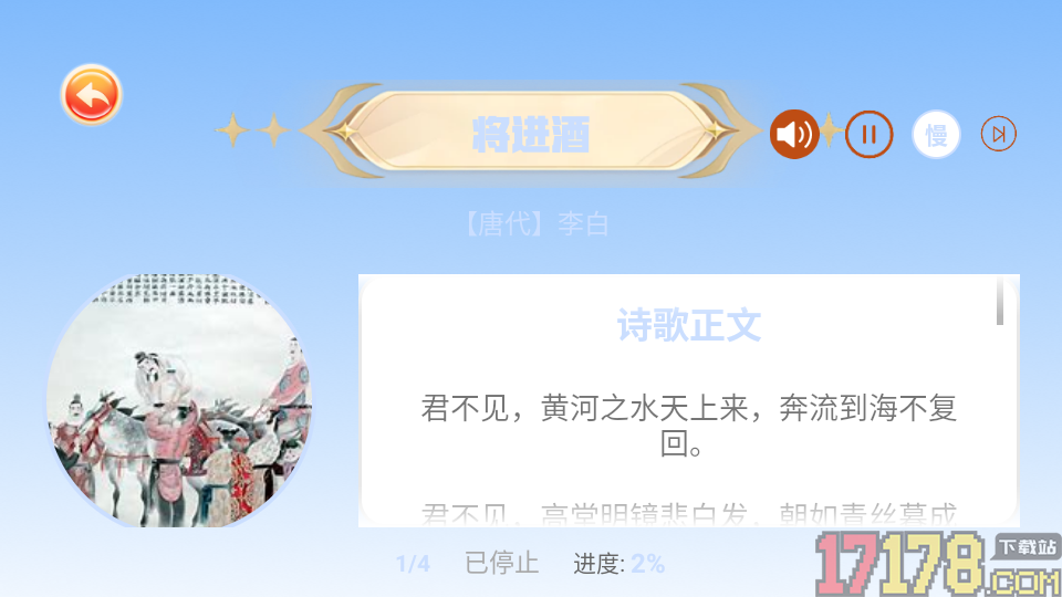 宝宝爱学唐诗手机版