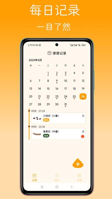 便便助手最新版v1.6.2截图1