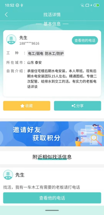 惠工网官方版v0.2.8截图3