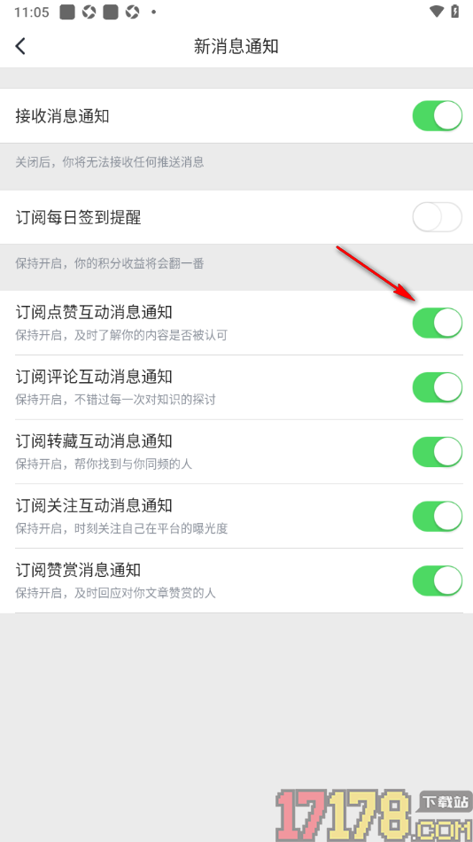 个人图书馆手机版设置允许接收点赞互动消息通知的方法