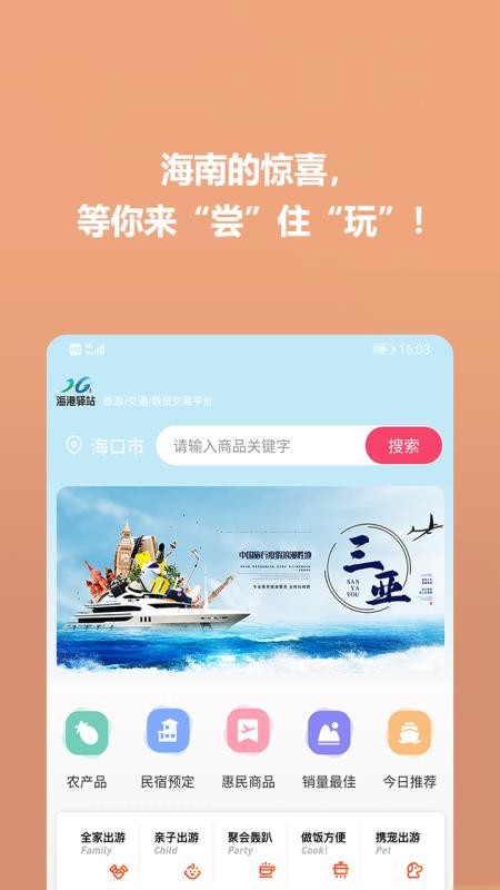 海港驿站平台最新版v1.2.6截图1