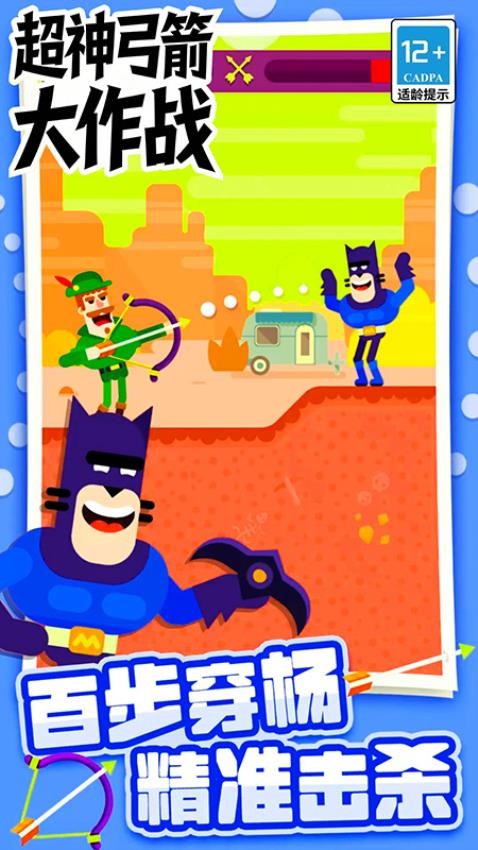 超神弓箭大作战手游v35.60.16截图1